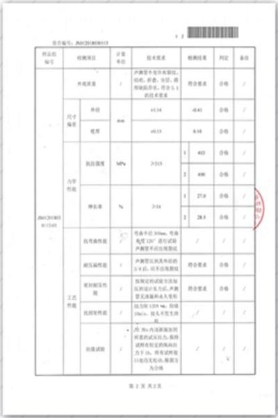 商洛出厂检测报告