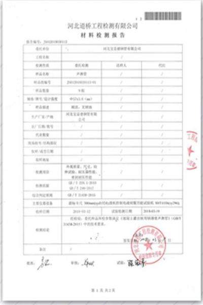 商洛道桥检测报告
